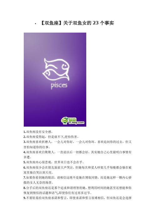 关于双鱼女的23个事实