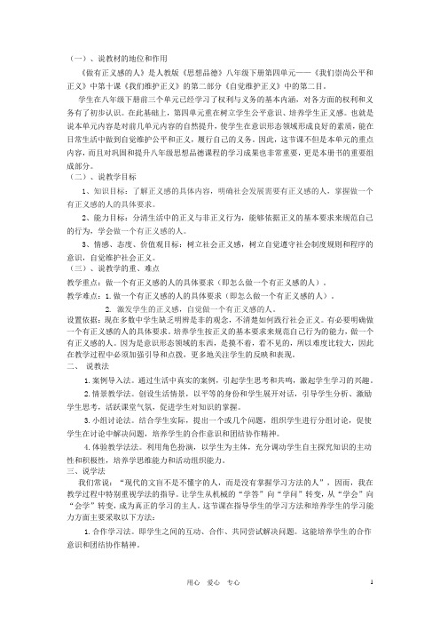 八年级政治上册《我们崇尚公平和正义》中第十课《我们维护正义》《自觉维护正义》教案 人教新课标版