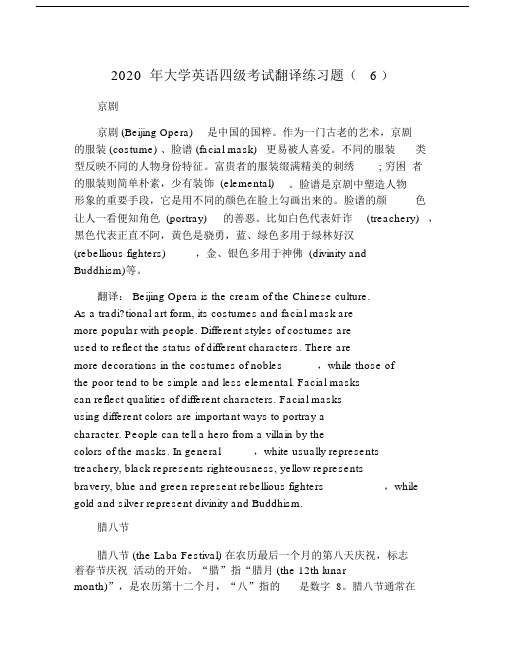 2020年大学英语四级考试翻译练习题(6).doc