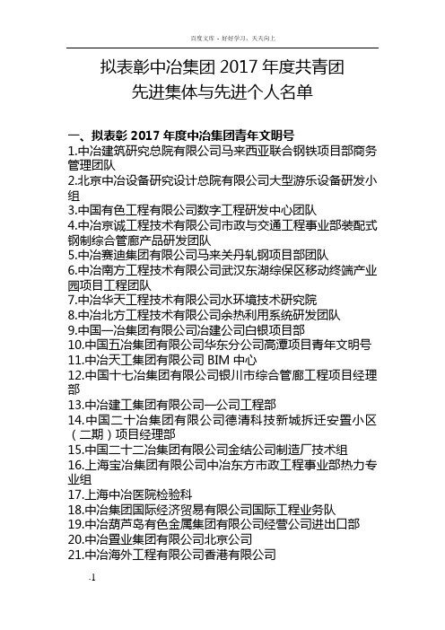 拟表彰中冶集团2017年度共青团