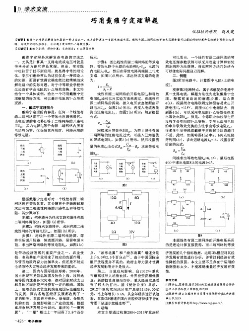 巧用戴维宁定理解题