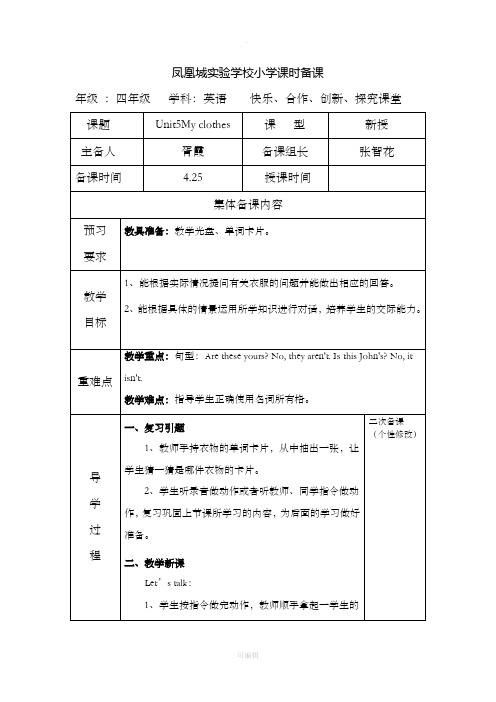 PEP小学英语四年级下册第五单元教案