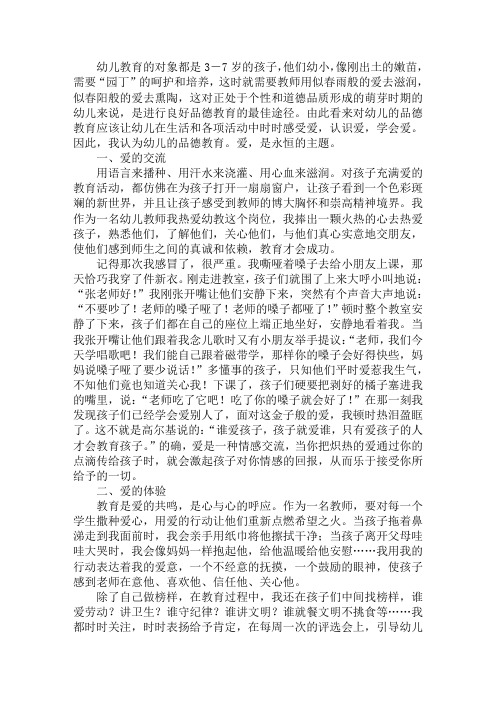 最新爱是永恒的主题 爱是永恒的主题作文