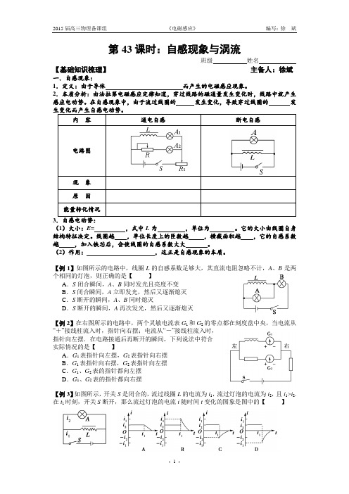 第43课时：自感现象与涡流