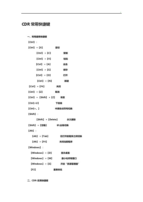 CDR快捷键全套整合