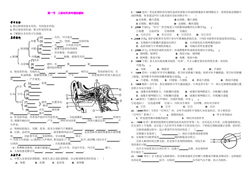 第一节 人体对外界环境的感知复习学案