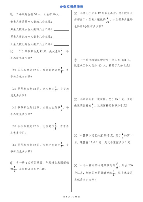 小学分数应用题基础