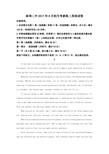 安徽省蚌埠市2016-2017学年高二8月月考英语试题Word版含解析(高中 高二 英语试题)
