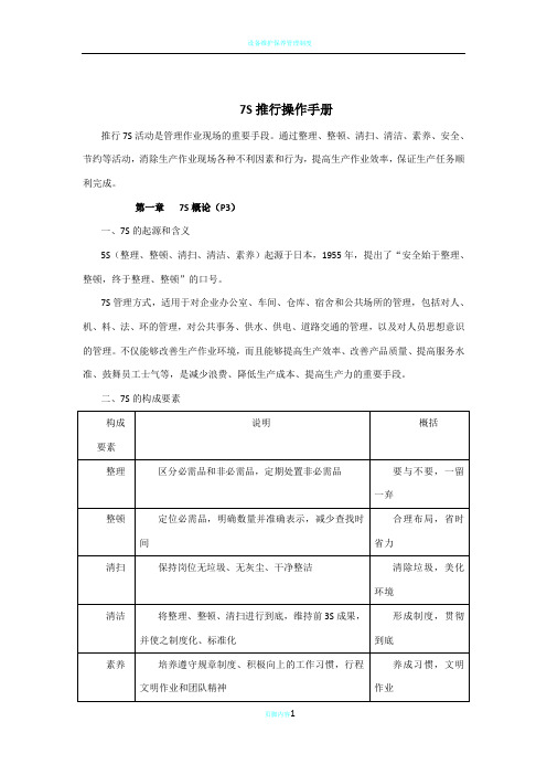 7S管理制度