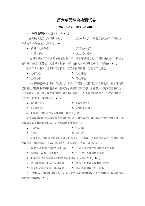 2020届人教部编版九年级上学期历史单元测试试题：第6单元无产阶级的斗争与资产阶级统治的加强