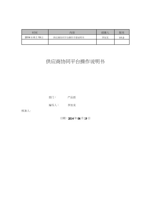 供应商协同平台操作手册