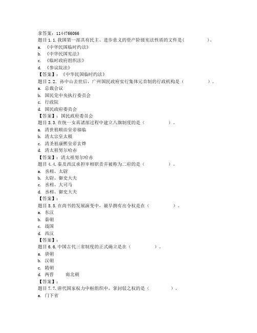 电大国开电大中国政治制度史(重庆)形考任务二参考答案非答案