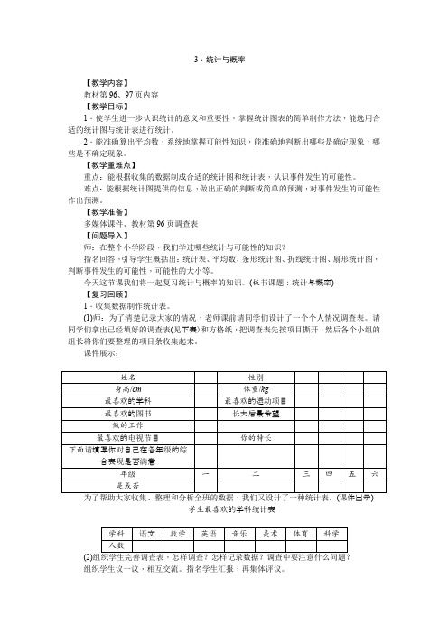 人教版六年级数学上册整理和复习统计和数学思考教案(2课时)