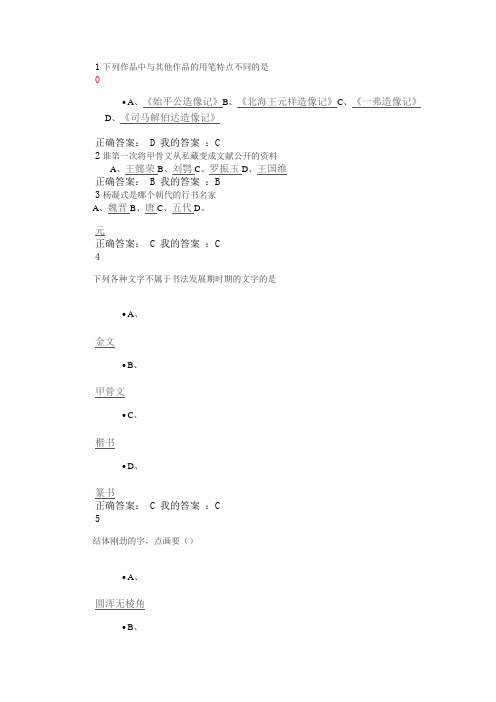 尔雅-书法鉴赏答案(最全版)_(2)