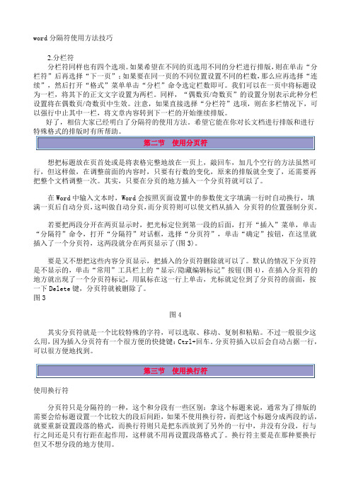 word分隔符使用方法技巧