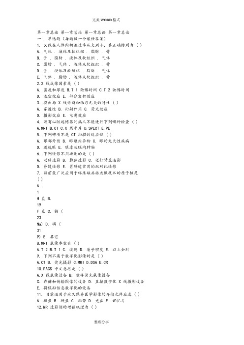 医学影像诊断学试题和答案解析