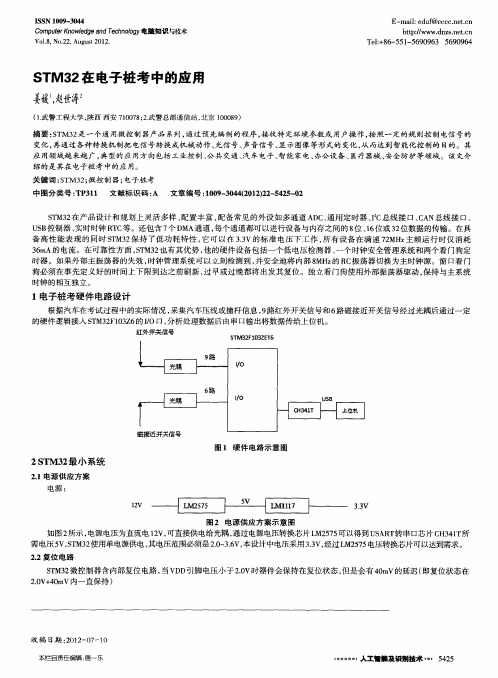 STM32在电子桩考中的应用