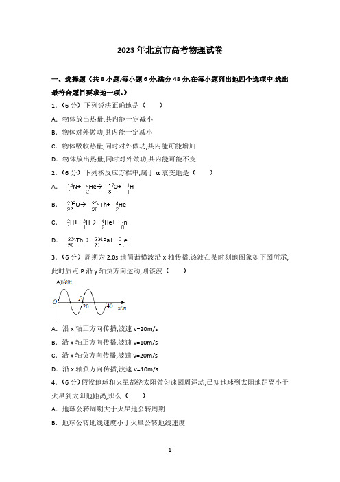 2023年北京市高考物理试卷(2)