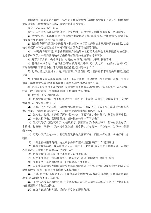 腰酸背痛的词语解释是什么