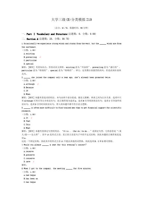 大学三级(B)分类模拟219