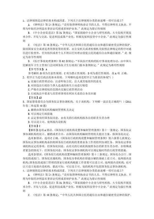 2010年司法考试应考如何做到“六要六忌”含答案和详细解析