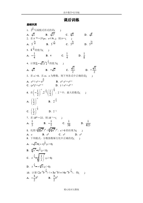 人教B版数学高一版必修1实数指数幂及其运算