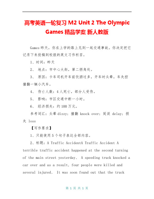 高考英语一轮复习 M2 Unit 2 The Olympic Games精品学案 新人教版