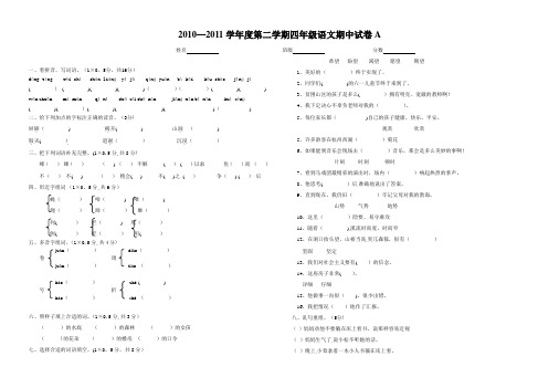 人教版四年级下语文期中试卷a