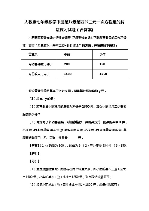 人教版七年级数学下册第八章第四节三元一次方程组的解法复习试题(含答案) (50)