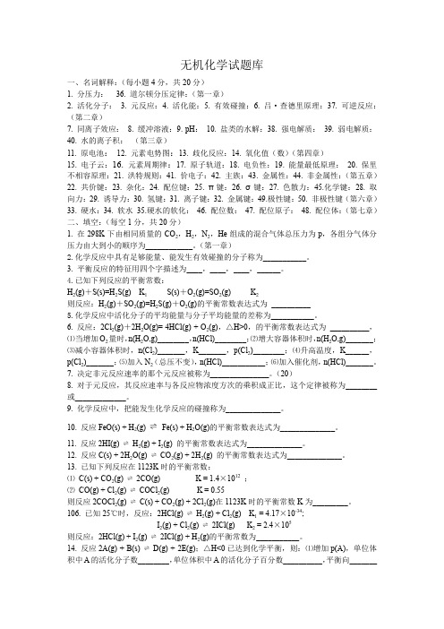 无机化学试题库_Microsoft_Word_文档