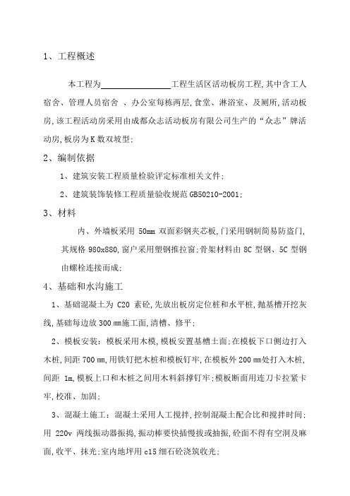 活动板房施工方案
