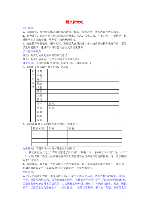 八年级历史上册 第9课 新文化运动学案2 新人教版