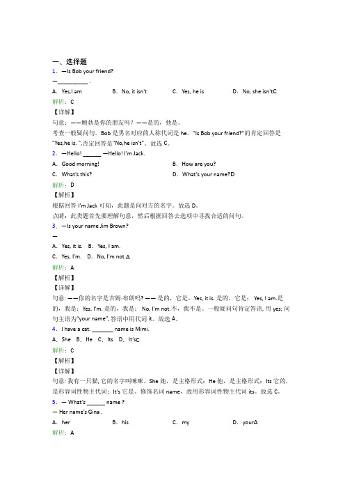 《好题》初中英语七年级上册Unit 1(答案解析)