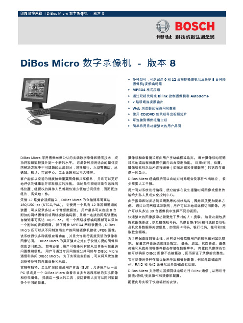 BOSCH DiBos Micro 数字录像机 说明书