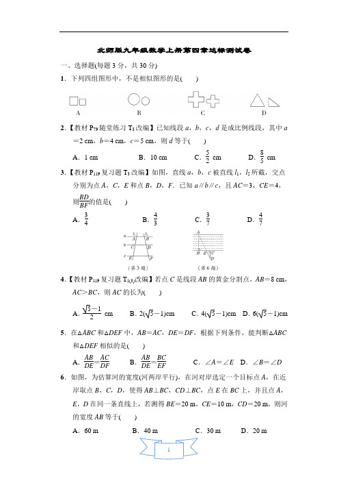 北师版九年级数学上册第四章达标测试卷含答案