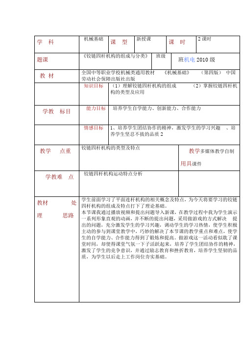 铰链四杆机构教案 公开课