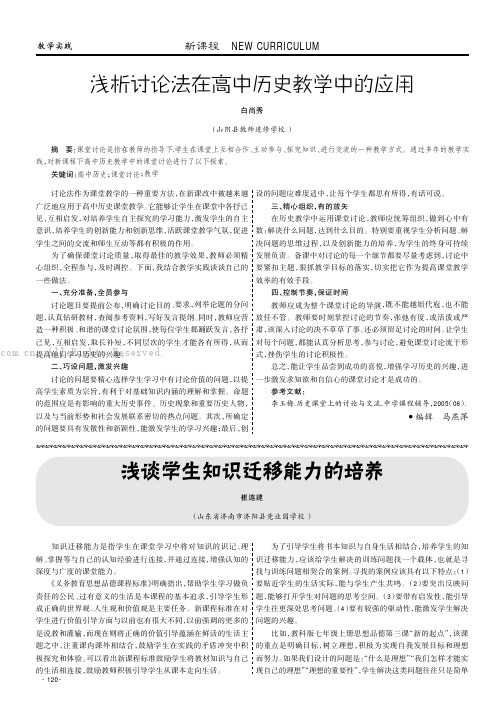 浅谈学生知识迁移能力的培养