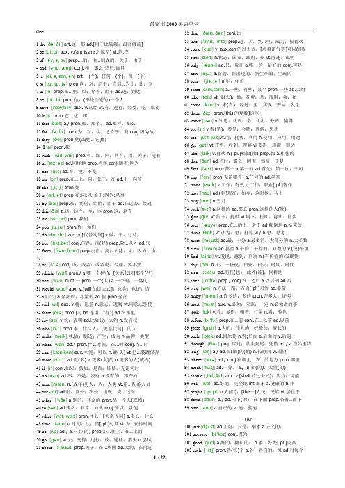 最常用2000英语单词(全部标有注释)