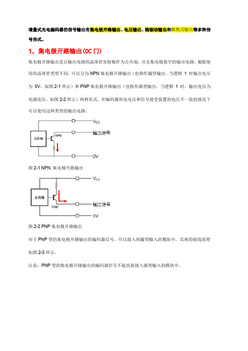 光电编码器输出形式