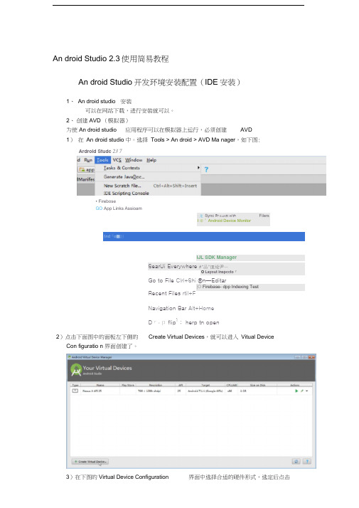 Android-Studio-2.3使用简易教程