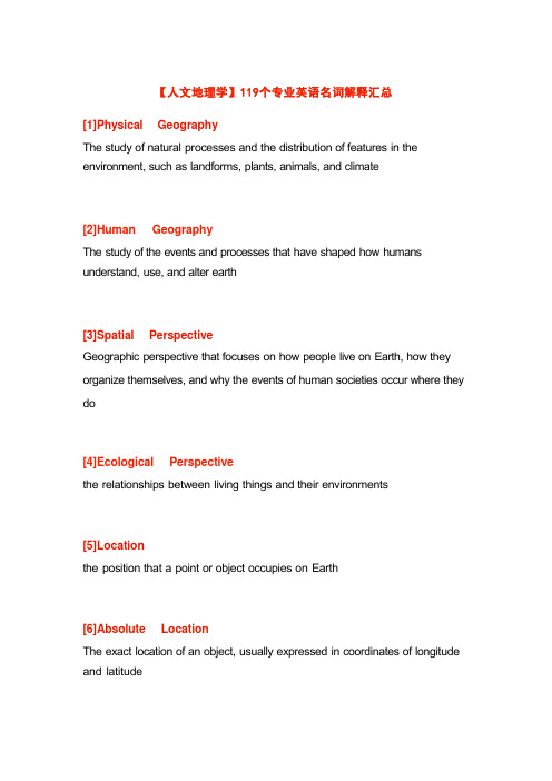 【人文地理学】119个专业英语名词解释汇总 