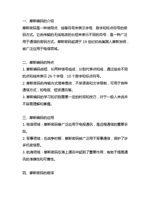 ctf密码题给一串摩斯编码和两个数字的题目