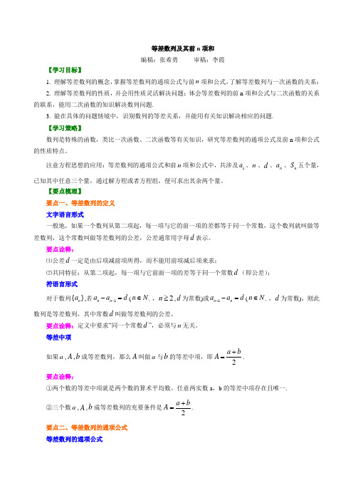 知识讲解_基础_等差数列及其前n项和