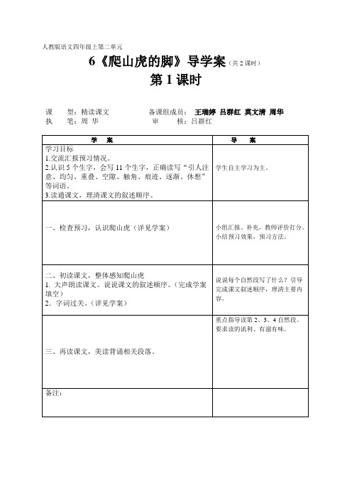 07第6课《爬山虎的脚》导学案