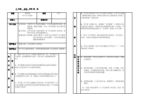 八年级历史4课甲午中日战争学教案