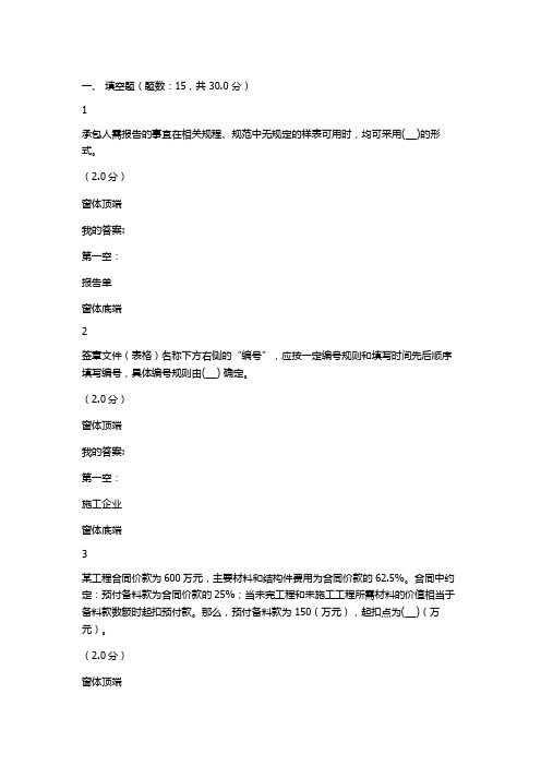 江西水利职业技术学院二级建造师继续教育考试答案注册建造师施工管理