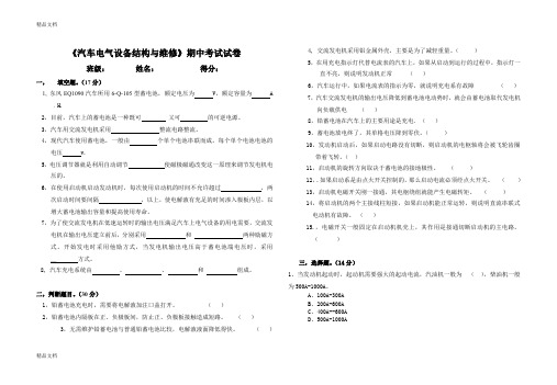 最新汽车电器期中考试试卷