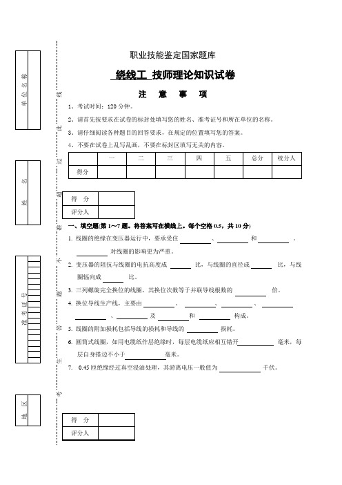 职业技能鉴定国家题库.doc(绕线)