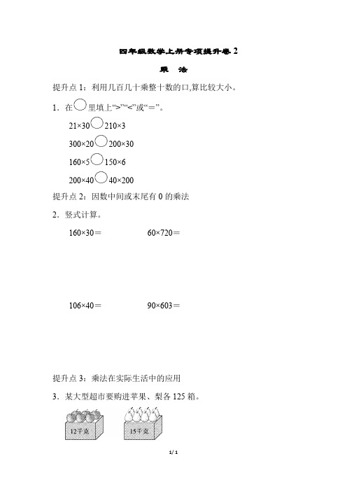 青岛版四年级数学上册专项提升卷(附答案)   (2)