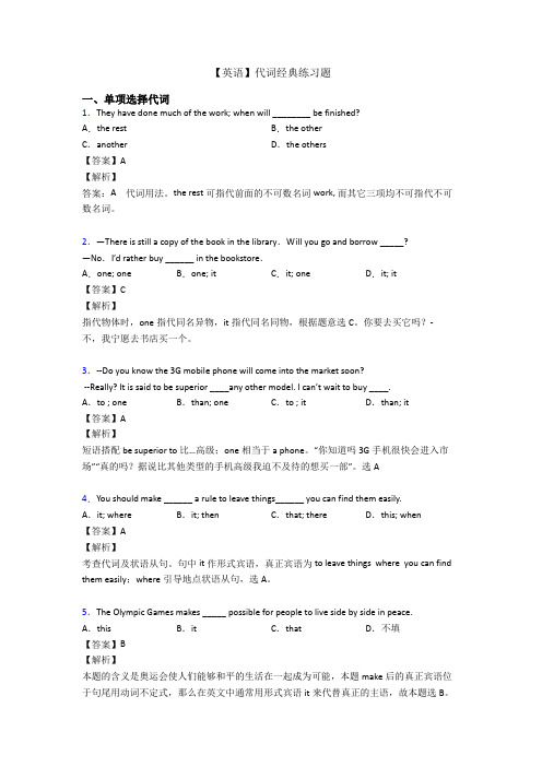 【英语】代词经典练习题